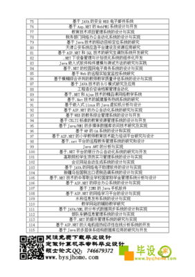 2014年玉溪農(nóng)業(yè)職業(yè)技術(shù)學(xué)院計(jì)算機(jī)軟件工程專業(yè)畢業(yè)設(shè)計(jì)選題表——計(jì)算機(jī)軟件設(shè)計(jì)方向