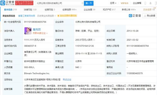 比特大陸遭強制執行超800萬，技術開發業務或受波及
